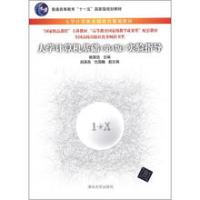 大学计算机基础:实验指导(第4版)