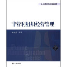 非营利组织经营管理