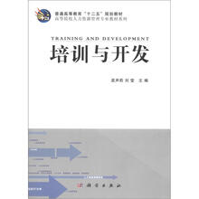 培训与开发