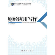 财经应用写作