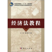 经济法教程