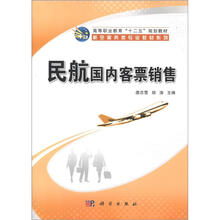 民航国内客票销售