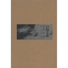 日知文集（套装共5卷）（精装）