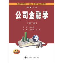 公司金融学（第2版）