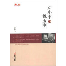 人物传记系列：邓小平与包玉刚