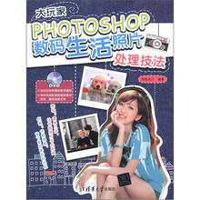 大玩家 Photoshop数码生活照片处理技法(配光盘)