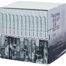 21世纪中国纪实文学大系(套装共12册)