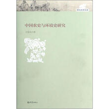 郑大史学文库：中国农史与环境史研究
