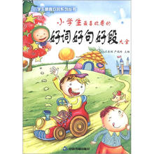 小学生最喜欢看的好词好句好段大全