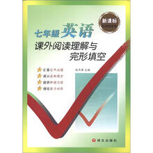 7年级英语课外阅读理解与完形填空（2012）