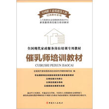 催乳师培训教材