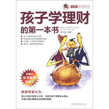 孩子学理财的第一本书“小橘灯”亲子学堂丛书