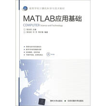 MATLAB应用基础
