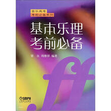 基本乐理考前必备