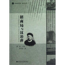 招商局与汉冶萍