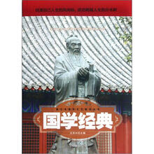 国学经典