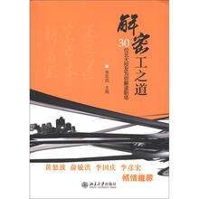 30位北大校友为你解读职场：解密工之道