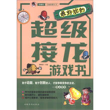 最好玩的超级接龙游戏书：“小橘灯”头脑体操丛书