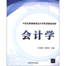 会计学