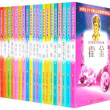 中外著名科学家的故事（套装全20册）