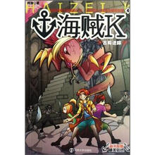 海贼K(4):古殿迷踪