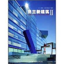 芬兰新建筑（2）