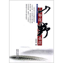 蔚蓝色的故乡：山枣花野桑葚