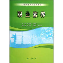 职业素养
