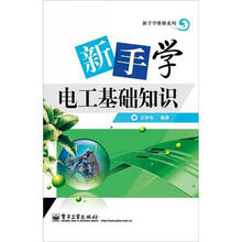 新手学电工基础知识