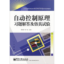 自动控制原理习题解答及仿真实验