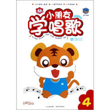小朋友学唱歌（附光盘4）/快乐成长课堂
