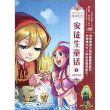 世界文学名著漫画系列：安徒生童话1（漫画珍藏本）