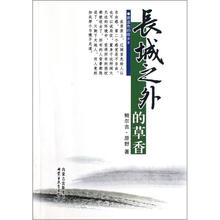 蔚蓝色的故乡：长城之外的草香