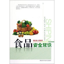 食品安全常识