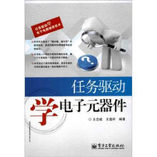任务驱动学电子元器件