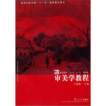 美育·通识教材:审美学教程