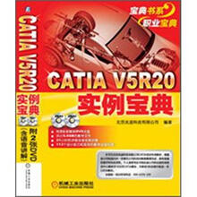 CATIA V5R20实例宝典