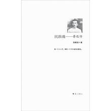 民族魂:鲁迅传