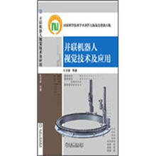 并联机器人视觉技术及应用