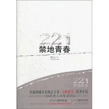 禁地青春