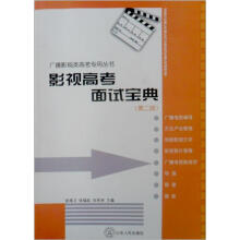 影视高考面试宝典