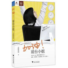 最好看职场系列：加油前台小姐