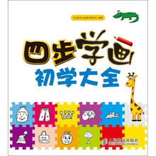 四步学画初学大全