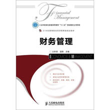 财务管理