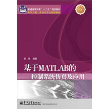 基于MATLAB的控制系统仿真及应用