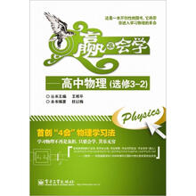 赢在会学高中物理选修3-2