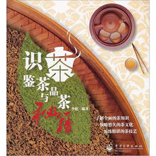识茶鉴茶与品茶秘籍