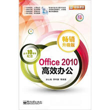 Office 2010高效办公（畅销升级版）（含CD光盘1张）（全彩）