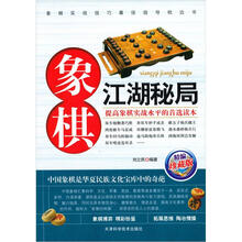 象棋江湖秘局（2012新版）