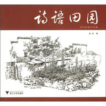 诗语田园：汤向绘画作品集